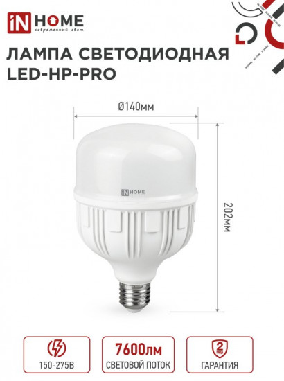 Лампа светодиодная LED-HP-PRO
