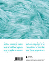 Планета фурри. Как устроена самая необычная (и пушистая) субкультура в мире - Фото 1