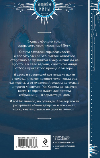 Кот, его ведьма и проклятый принц