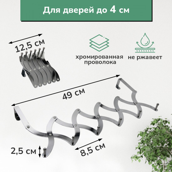 Вешалка на дверь складная