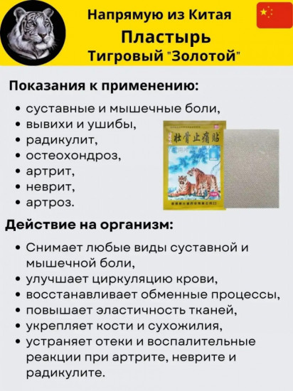Китайский обезболивающий пластырь Shexiang Zhentong Gao с мускусом «Золотой тигр»