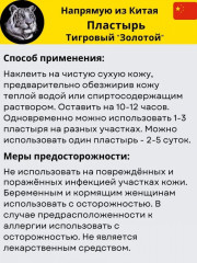 Китайский обезболивающий пластырь Shexiang Zhentong Gao с мускусом «Золотой тигр» - Фото 2