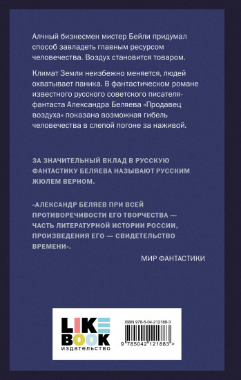 Продавец воздуха
