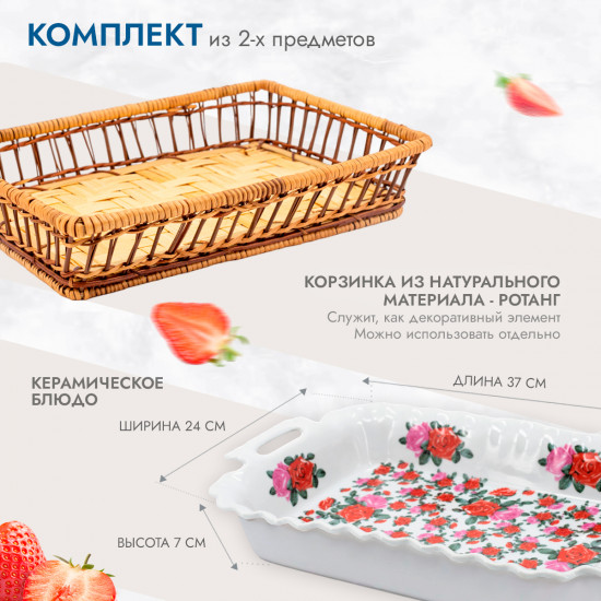 Блюдо для запекания в корзинке