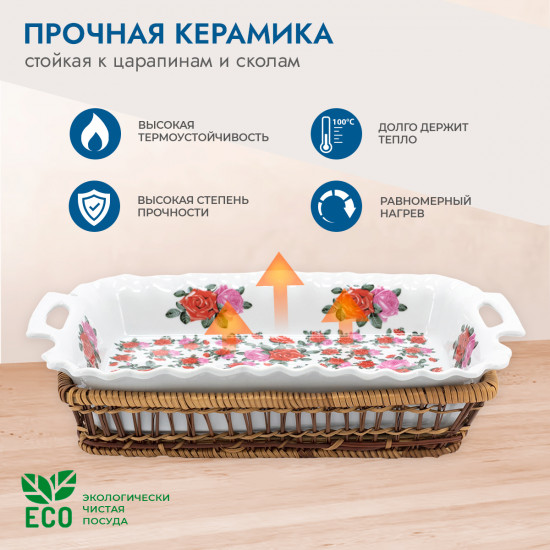 Блюдо для запекания в корзинке