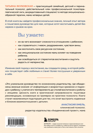 Пока не лопнуло терпение. Пошаговое руководство по воспитанию без крика и нервов