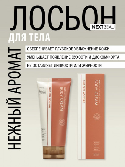 Лосьон для тела увлажняющий «Body Cream Pure Deep Moisture»