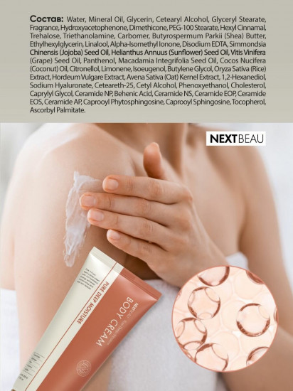Лосьон для тела увлажняющий «Body Cream Pure Deep Moisture»