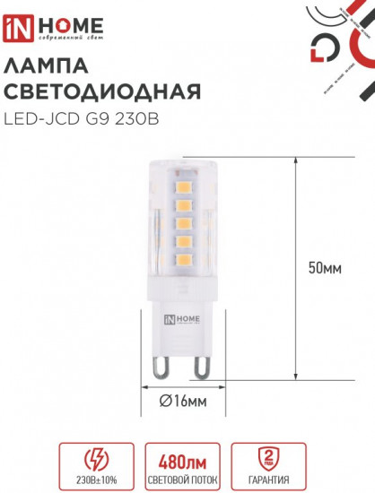 Лампа светодиодная LED-JCD
