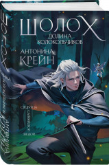 Шолох. Комплект из 5 книг - Фото 7