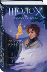 Шолох. Комплект из 5 книг - Фото 9