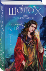 Шолох. Комплект из 5 книг - Фото 10