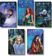 Шолох. Комплект из 5 книг - Фото 12