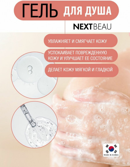 Гель для душа увлажняющий «Body Wash Comforting Moisture»