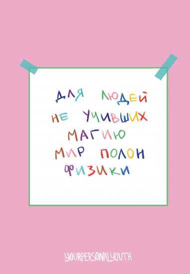 Блокнот авторский «Мир полон физики»