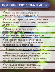 Экстракт растительный «Шикша» - Фото 1