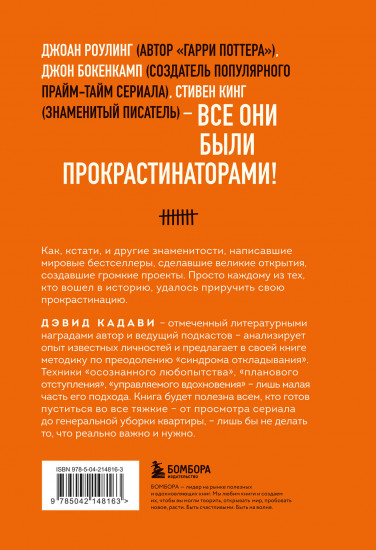 Свет в конце прокрастинации. Как перестать откладывать дела на потом и раскрыть свой потенциал