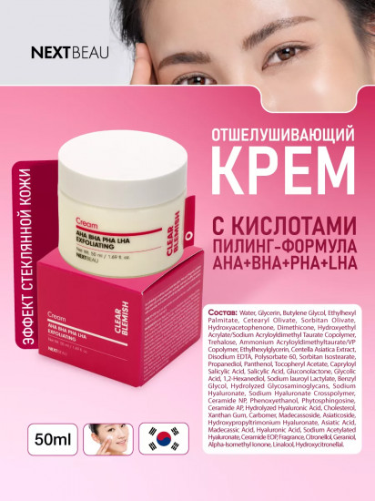 Крем для проблемной кожи лица «Cream AHA BHA PHA LHA»
