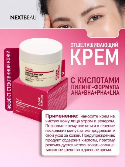 Крем для проблемной кожи лица «Cream AHA BHA PHA LHA»