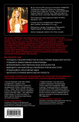 Беспорядочные связи с общественностью. Чистосердечное признание пиарщика. PR-трюки, медиавирусы, захват внимания СМИ и другие преступления - Фото 1