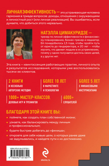 Думай. Делай. Наслаждайся. 50 шагов для усиления личной эффективности