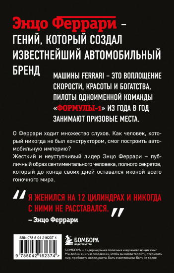 Энцо Феррари