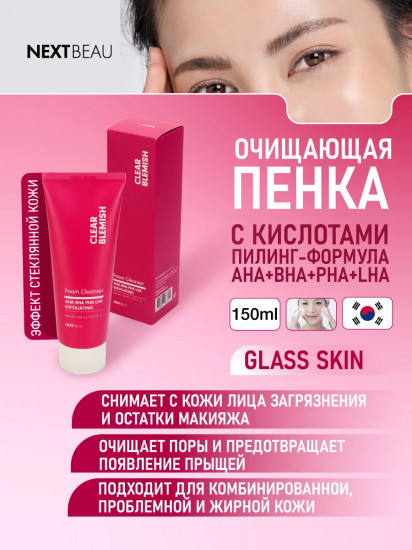 Пенка для умывания для проблемной кожи с кислотами «Foam Cleanser»