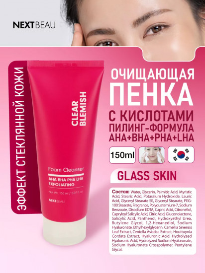 Пенка для умывания для проблемной кожи с кислотами «Foam Cleanser»