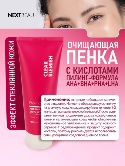 Пенка для умывания для проблемной кожи с кислотами «Foam Cleanser»