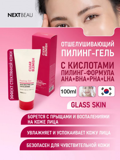 Пилинг-гель для проблемной кожи лица с кислотами «Exfoliating Peeling Gel»