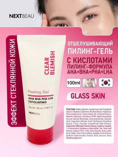 Пилинг-гель для проблемной кожи лица с кислотами «Exfoliating Peeling Gel»