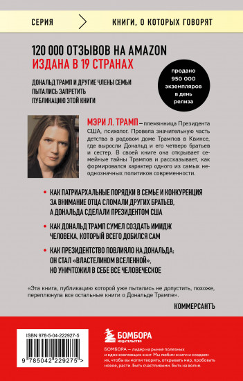 Слишком много и всегда недостаточно. Правила семьи Трамп, которые сломали братьев, но сделали Дональда Президентом США