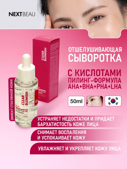 Сыворотка для проблемной кожи отшелушивающая «Exfoliating Serum»