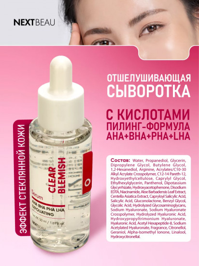 Сыворотка для проблемной кожи отшелушивающая «Exfoliating Serum»