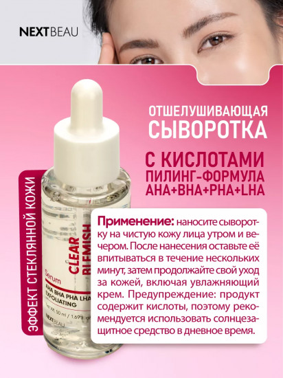 Сыворотка для проблемной кожи отшелушивающая «Exfoliating Serum»