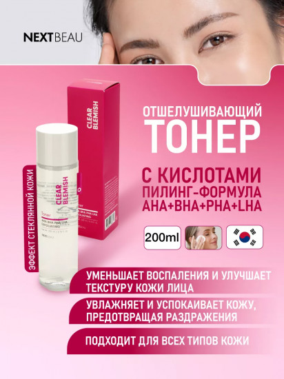 Тонер для проблемной кожи лица отшелушивающий с кислотами «Toner»