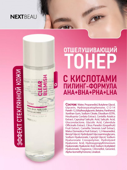 Тонер для проблемной кожи лица отшелушивающий с кислотами «Toner»