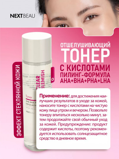 Тонер для проблемной кожи лица отшелушивающий с кислотами «Toner»