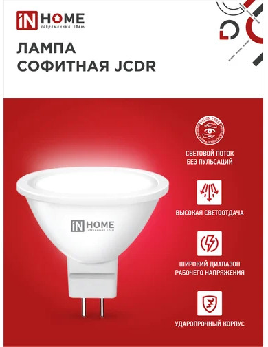 Лампа светодиодная LED-JCDR-VC