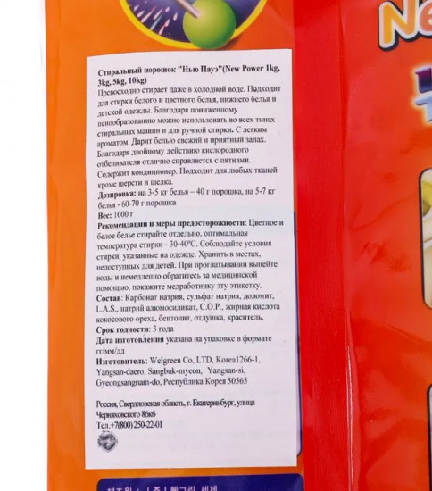 Стиральный порошок для белого и цветного белья универсальный «New Power»