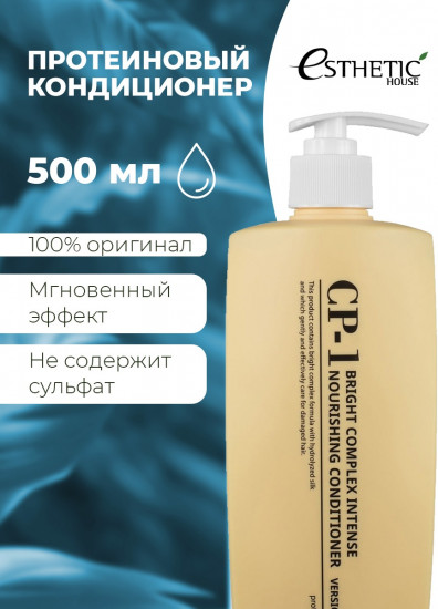 Кондиционер для волос «Bright Complex Intense Nourishing Conditioner»
