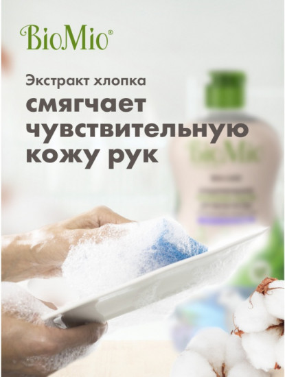 Средство для мытья посуды с эфирным маслом лаванды