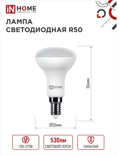 Лампа светодиодная LED-R50-VC