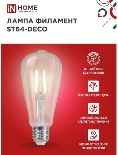 Лампа светодиодная LED-ST64-deco