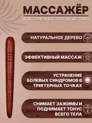 Массажер для триггерных точек деревянный - Фото 1