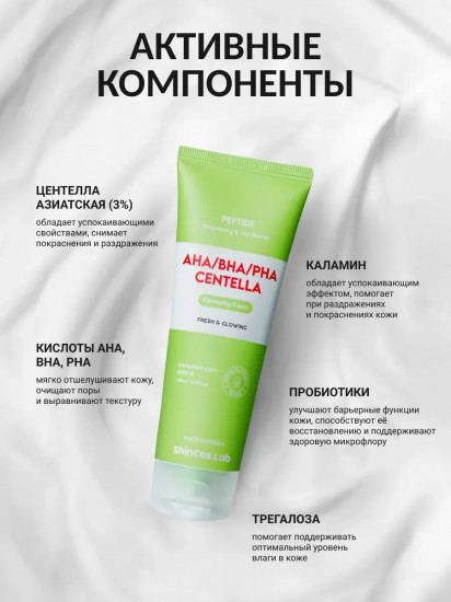 Пенка для умывания с экстрактом центеллы азиатской и комплексом кислот «AHA, BHA, PHA Centella Cleansing Foam»
