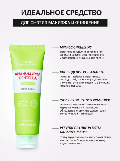 Пенка для умывания с экстрактом центеллы азиатской и комплексом кислот «AHA, BHA, PHA Centella Cleansing Foam»