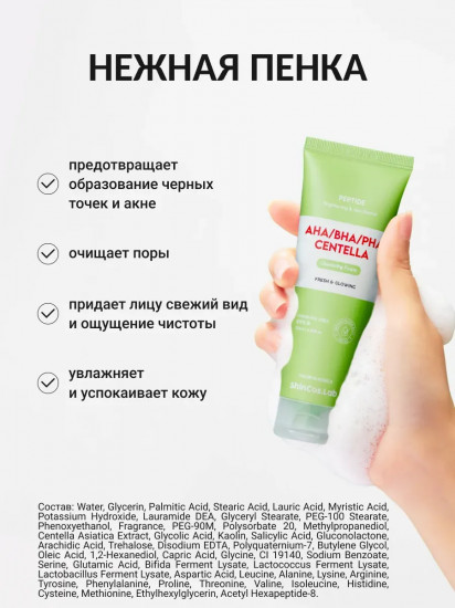 Пенка для умывания с экстрактом центеллы азиатской и комплексом кислот «AHA, BHA, PHA Centella Cleansing Foam»