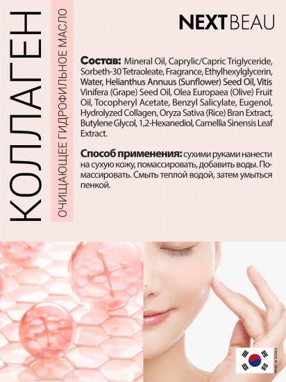 Гидрофильное масло с гидролизованным коллагеном «Intensive Cleansing Oil»