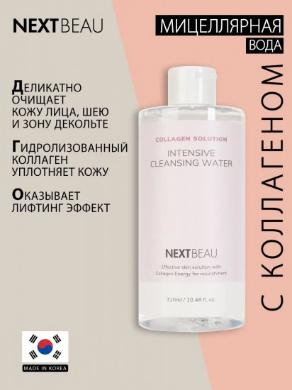 Мицеллярная вода омолаживающая с гидролизованным коллагеном «Intensive Cleansing Water»